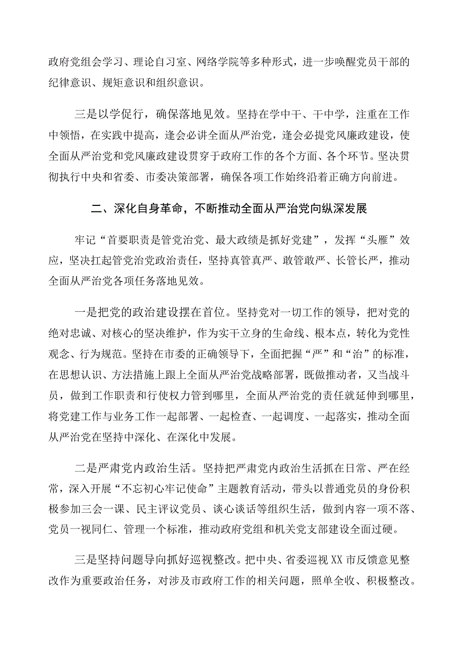 2023年开展党风廉政建设主体责任情况的发言材料.docx_第2页