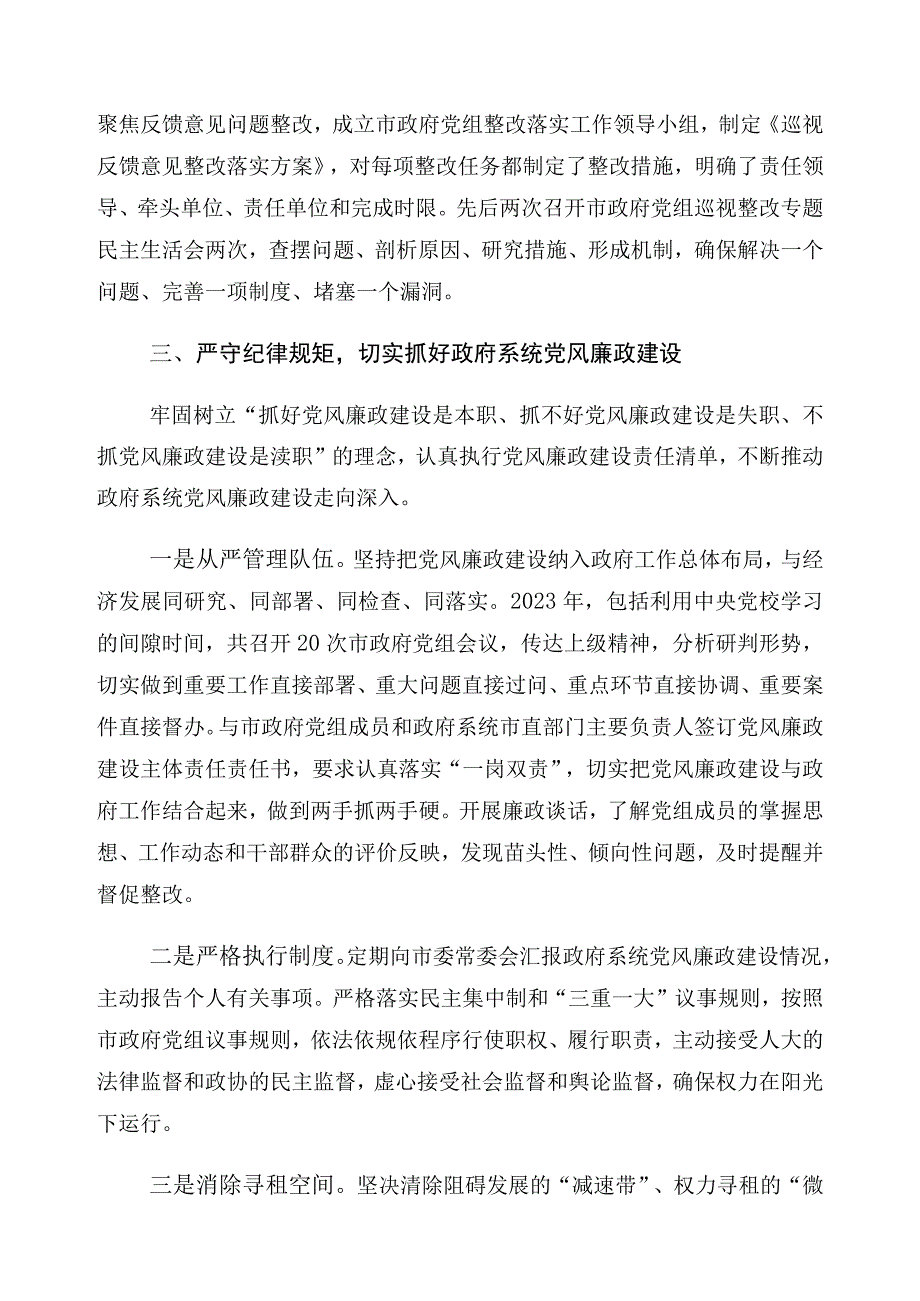 2023年开展党风廉政建设主体责任情况的发言材料.docx_第3页