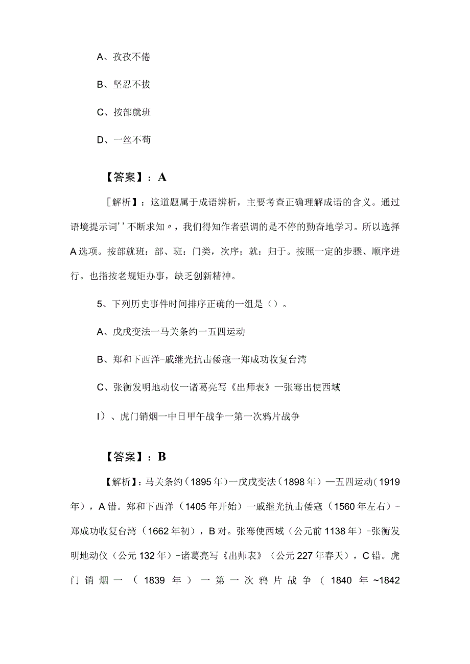 2023年国企笔试考试职业能力测验（职测）高频考点附答案和解析.docx_第3页