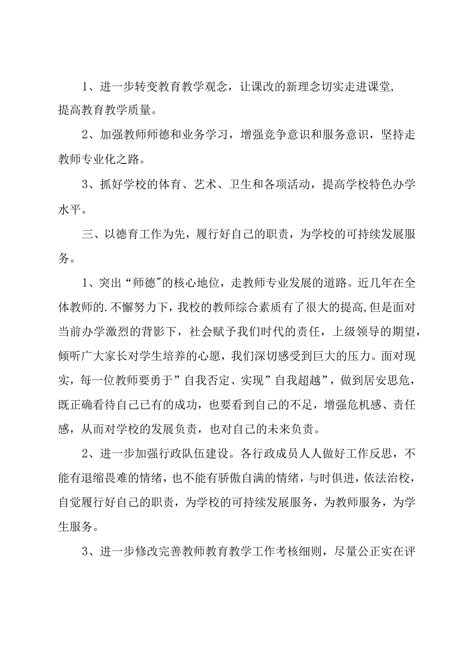 2023学校学期工作计划（16篇）.docx_第2页