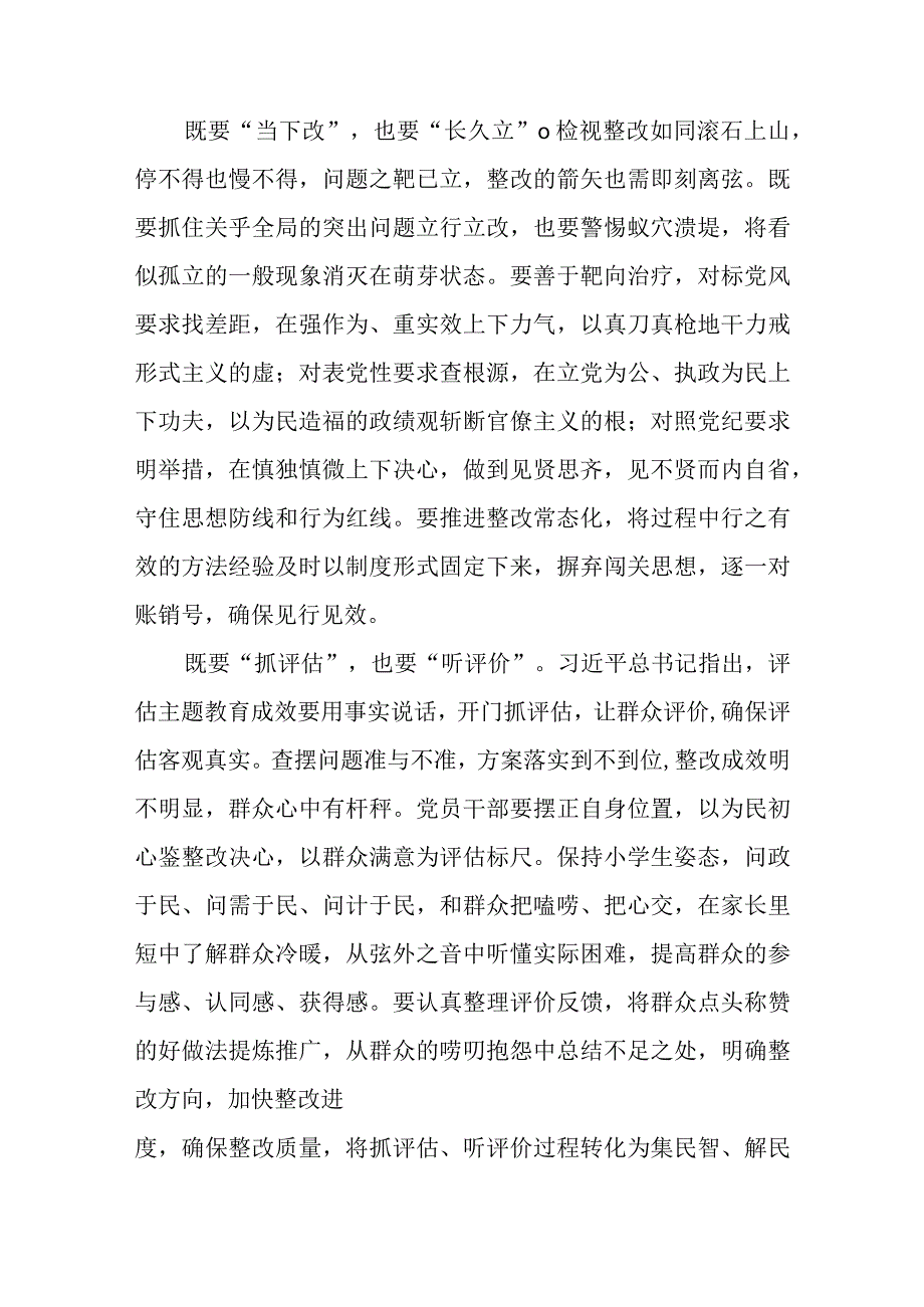 2023在四川考察时强调确保第一批主题教育善始善终慎终如始务求实效学习心得3篇.docx_第2页