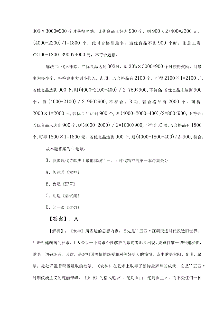 2023年度事业单位考试职业能力测验（职测）调研测试包含参考答案.docx_第2页