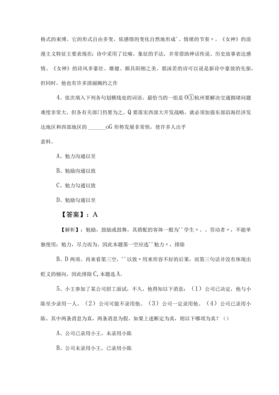 2023年度事业单位考试职业能力测验（职测）调研测试包含参考答案.docx_第3页