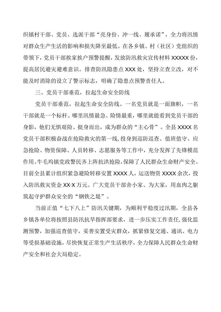 2023年防汛救灾工作情况报告.docx_第2页