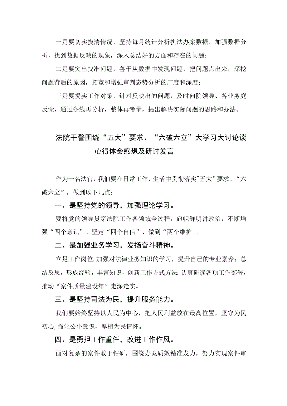 2023关于开展“五大”要求、“六破六立”大学习大讨论的交流发言材料精选七篇.docx_第3页