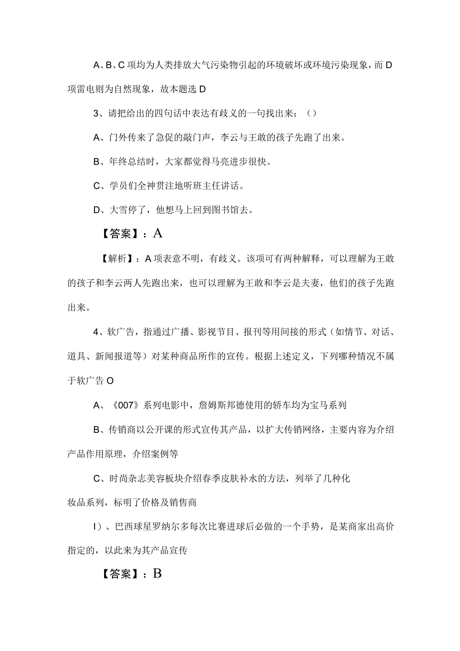 2023年公务员考试行政职业能力测验（行测）知识点检测试卷（含答案及解析）.docx_第2页