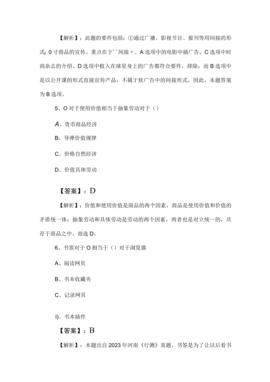 2023年公务员考试行政职业能力测验（行测）知识点检测试卷（含答案及解析）.docx_第3页