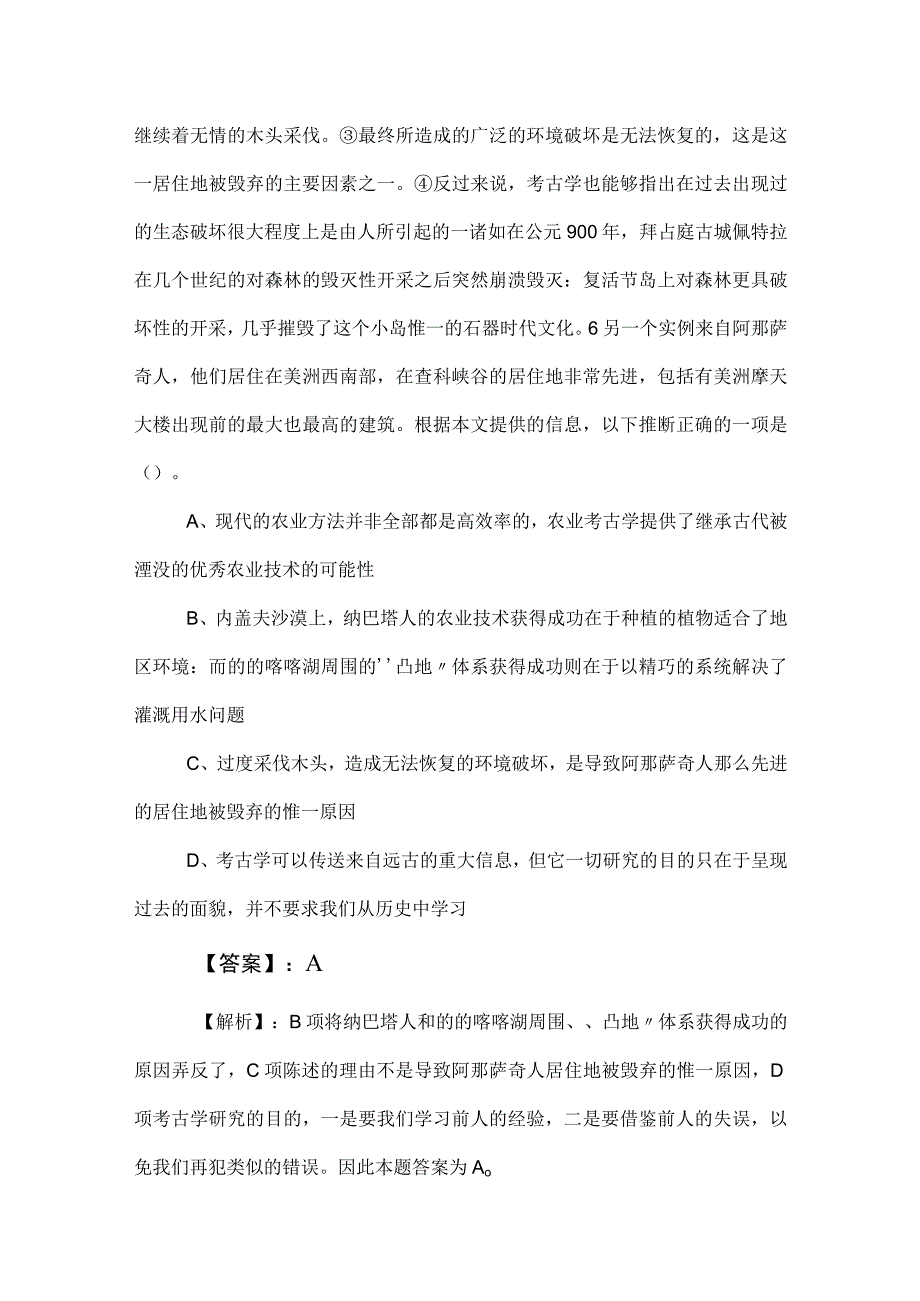 2023年度国企考试职业能力倾向测验达标检测卷（后附答案）.docx_第2页