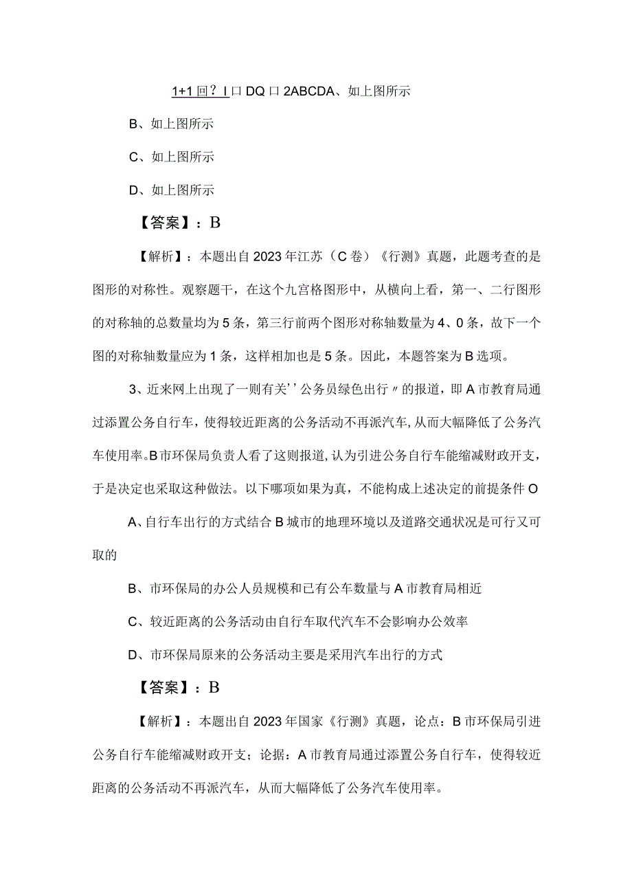 2023年度国企考试职业能力倾向测验达标检测卷（后附答案）.docx_第3页