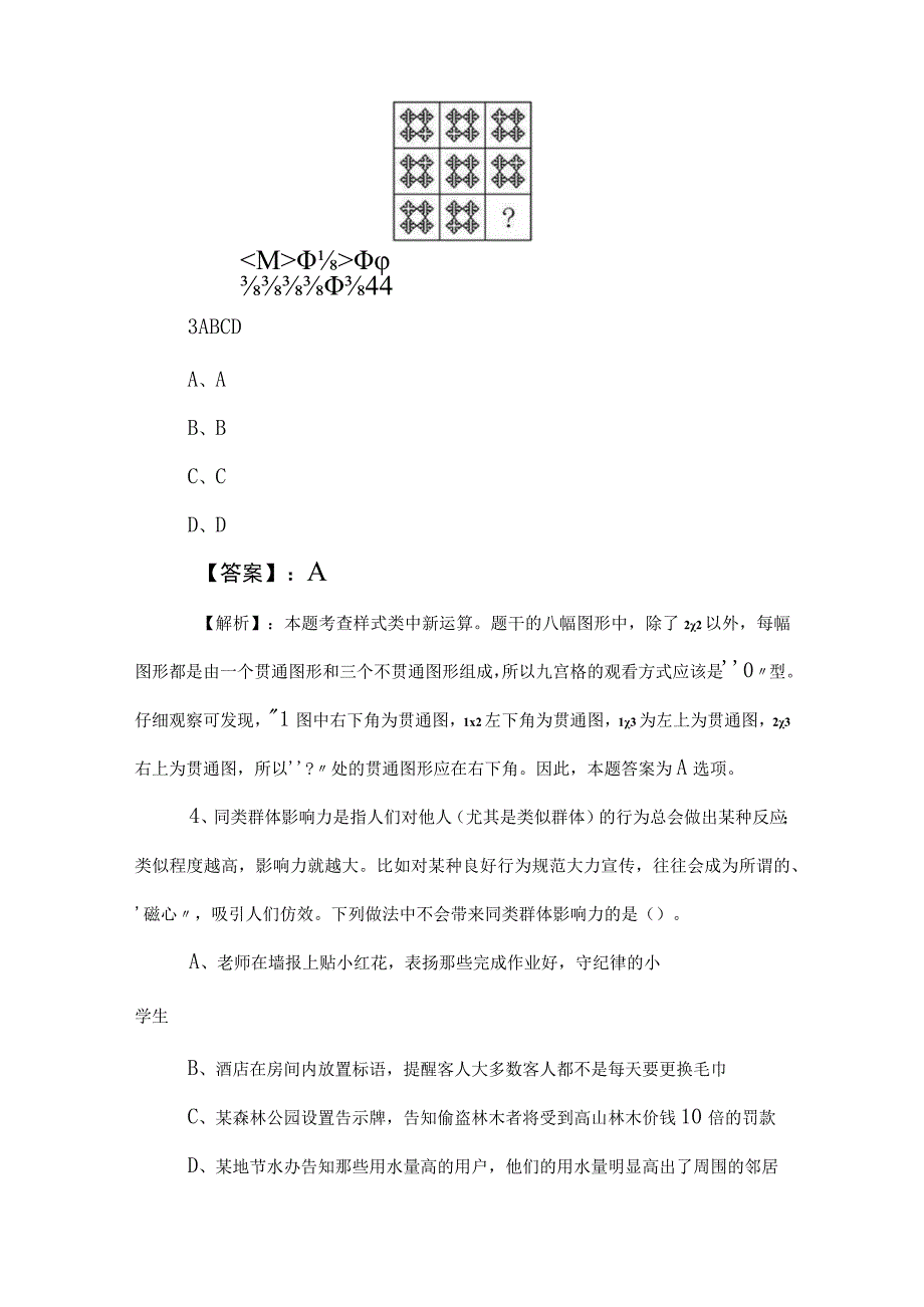 2023年国有企业考试综合知识质量检测（后附答案及解析）.docx_第2页