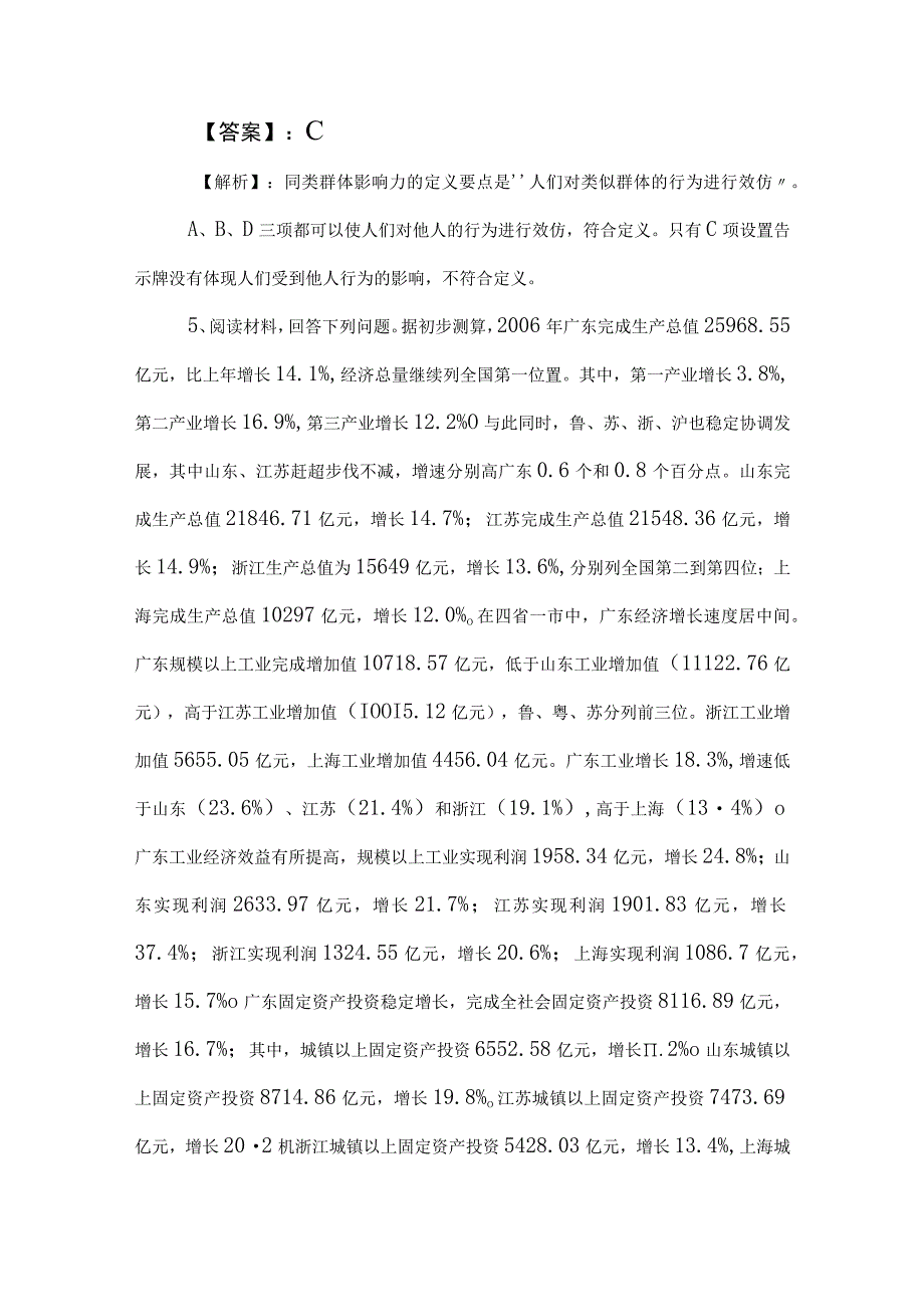 2023年国有企业考试综合知识质量检测（后附答案及解析）.docx_第3页