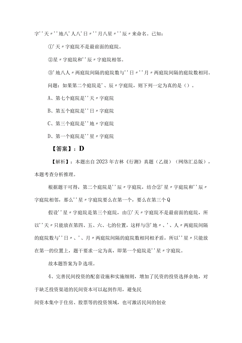 2023年国企入职考试职业能力测验复习题含答案和解析.docx_第2页