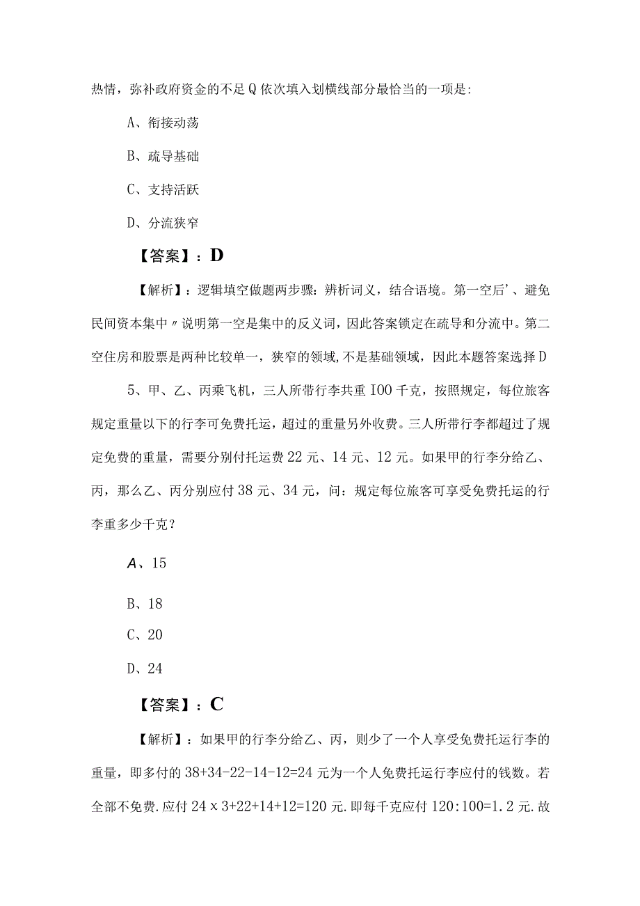 2023年国企入职考试职业能力测验复习题含答案和解析.docx_第3页