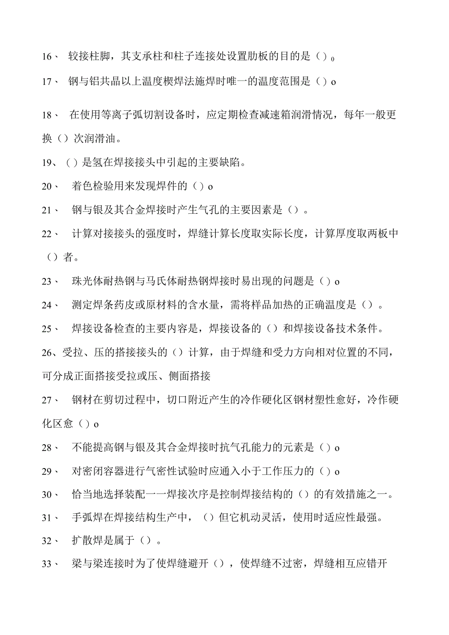 2023二氧化炭气保焊工单项选择试卷(练习题库)17.docx_第2页