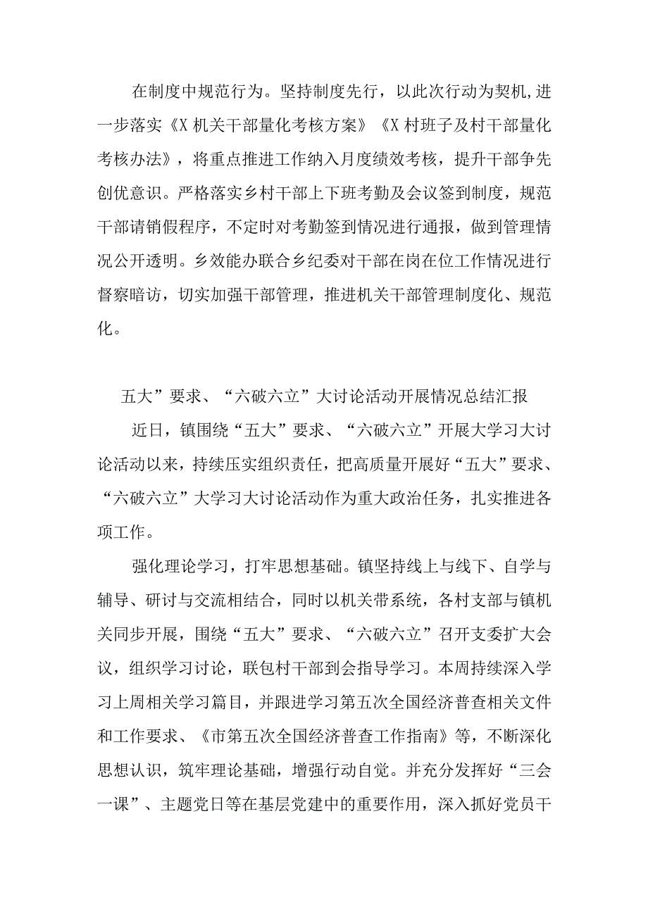 (6篇)五大”要求、“六破六立”大讨论活动开展情况总结汇报.docx_第2页