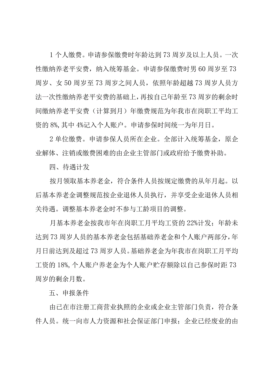 2023年养老护理员工作计划范文（3篇）.docx_第2页