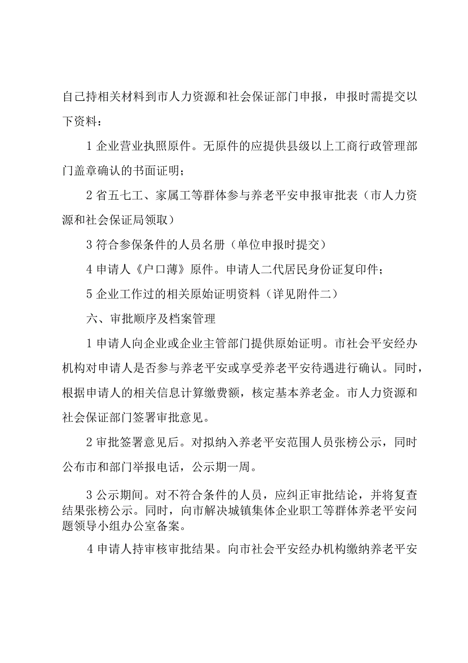 2023年养老护理员工作计划范文（3篇）.docx_第3页