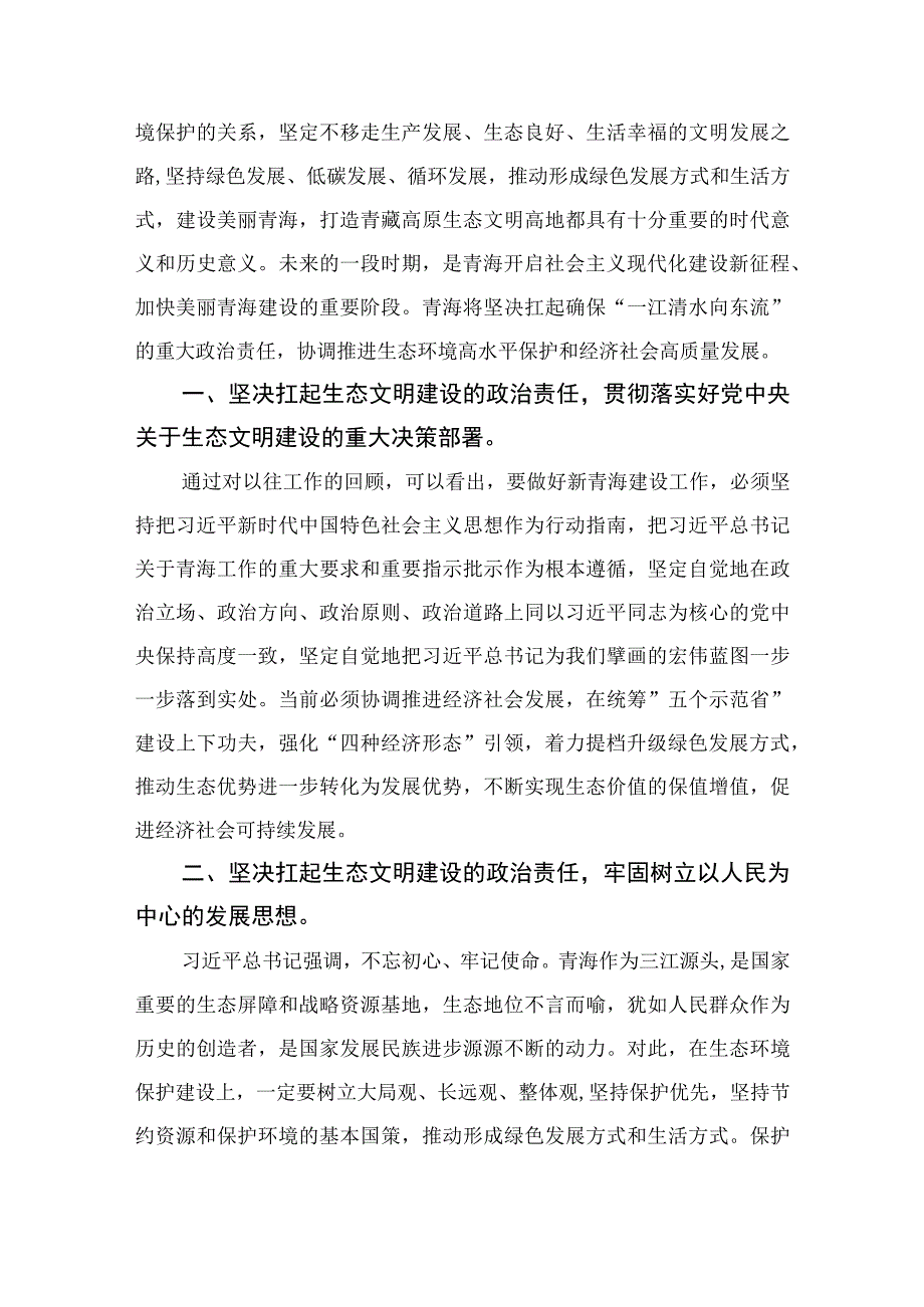 2023年甘肃省委十四届三次全会精神学习心得体会研讨发言最新精选10篇.docx_第3页