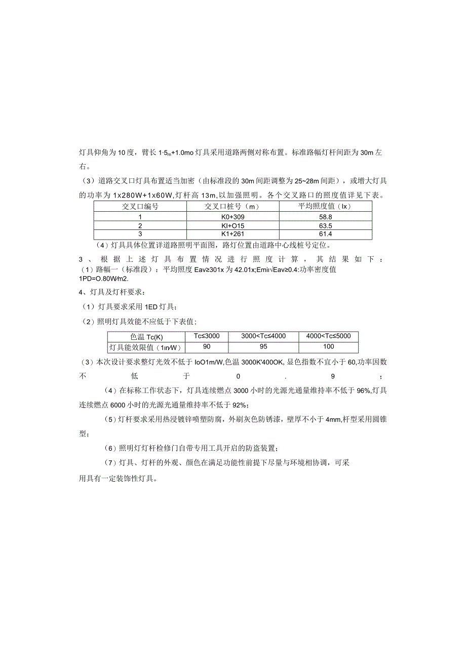 (沿江连接道整治工程)道路照明施工图设计说明.docx_第2页