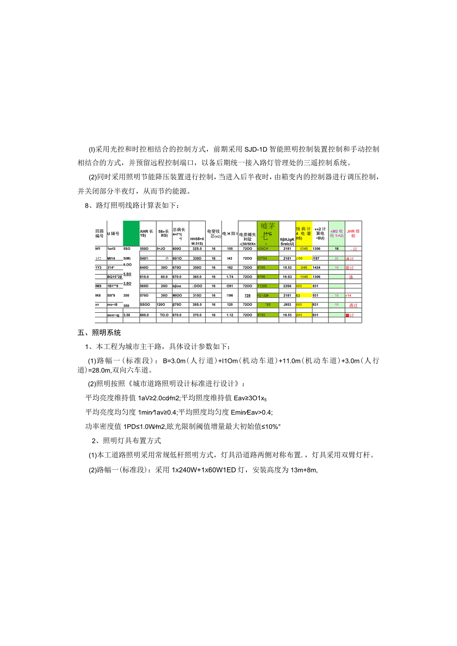 (沿江连接道整治工程)道路照明施工图设计说明.docx_第3页