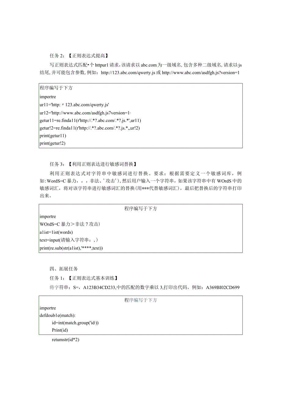 Python语言程序设计（工作手册式）【实训题目-含答案】实训7.5.docx_第3页