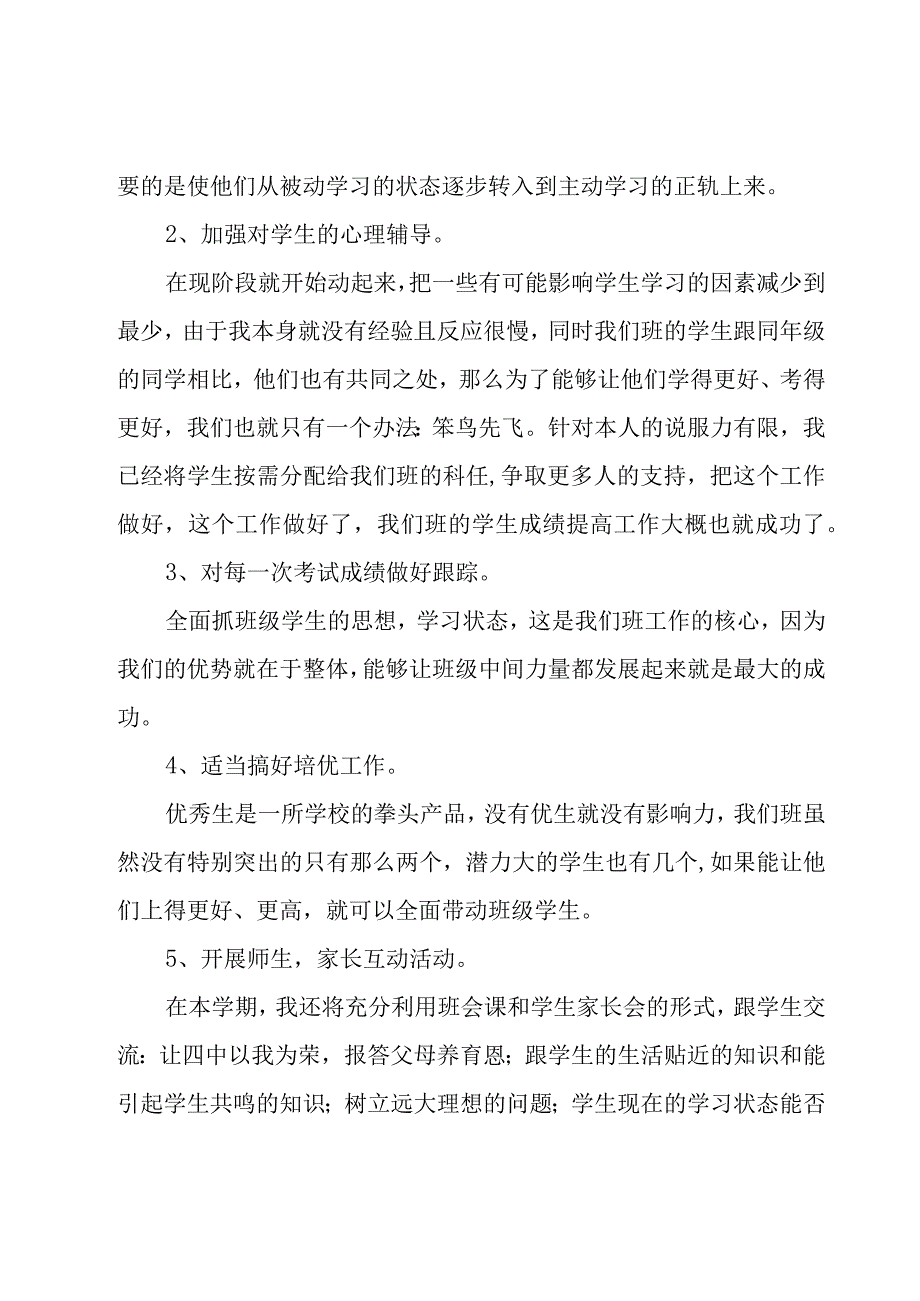 2023中班德育工作计划范文（14篇）.docx_第2页