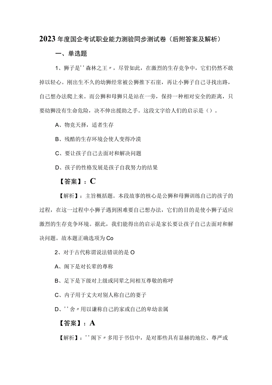 2023年度国企考试职业能力测验同步测试卷（后附答案及解析）.docx_第1页