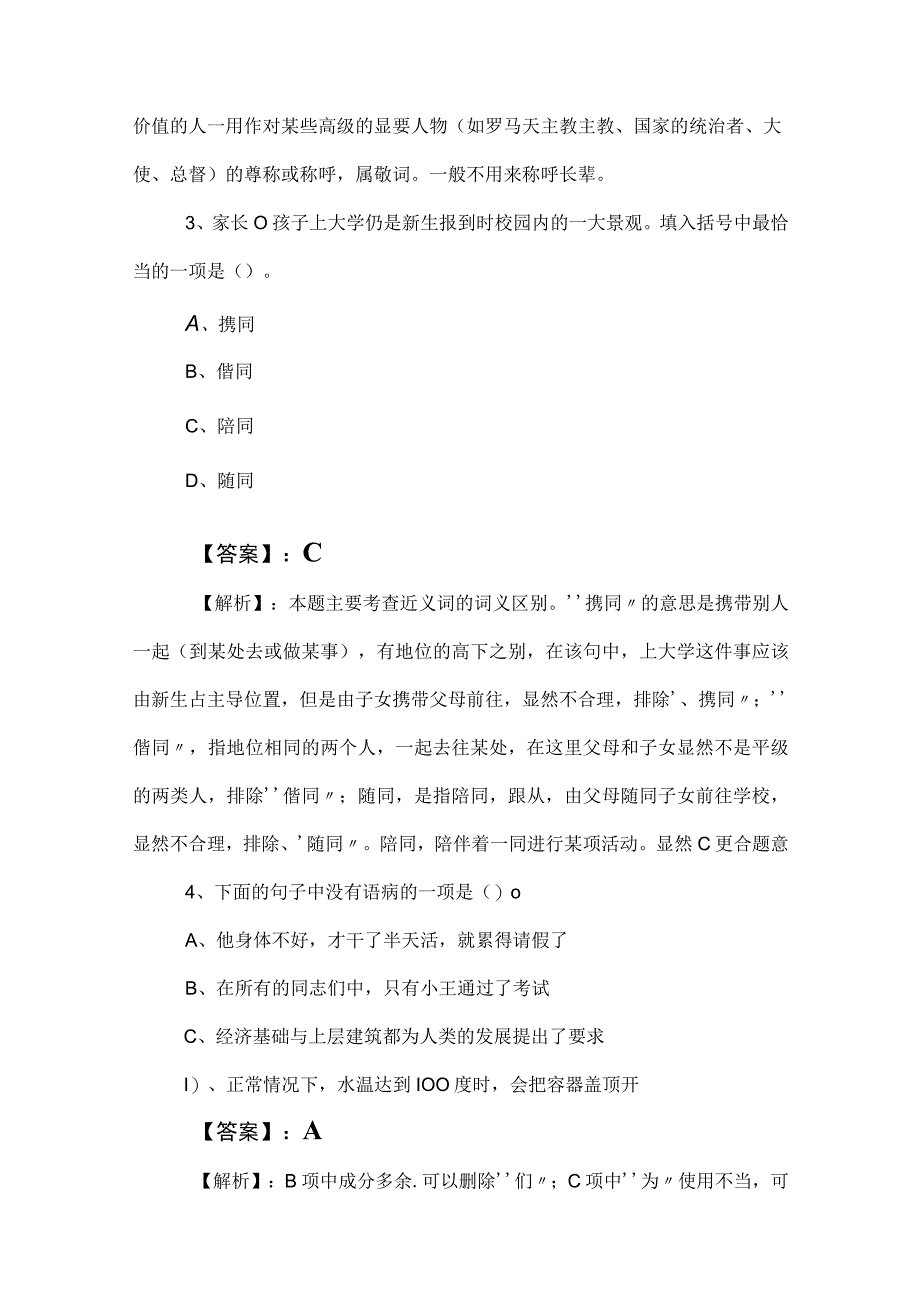 2023年度国企考试职业能力测验同步测试卷（后附答案及解析）.docx_第2页