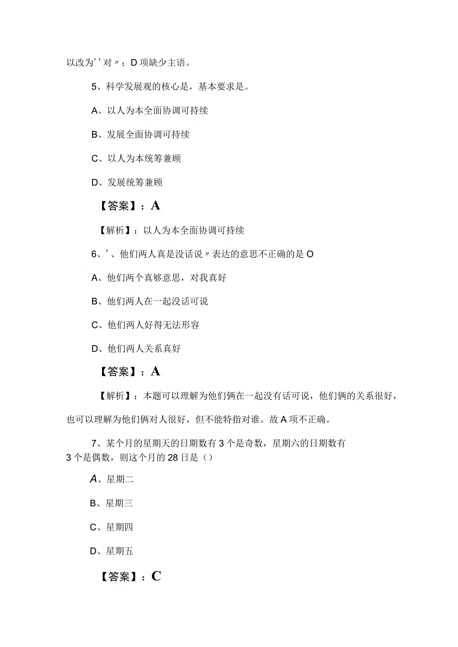 2023年度国企考试职业能力测验同步测试卷（后附答案及解析）.docx_第3页