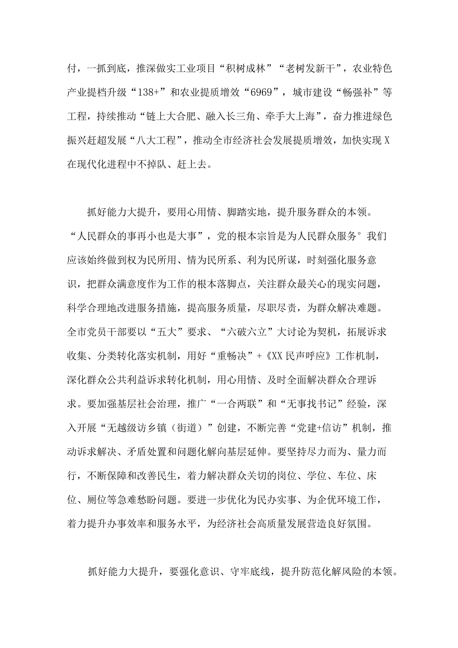 2023年贯彻深入开展“五大”要求、“六破六立”大讨论活动专题学习研讨心得体会发言材料【二份】.docx_第2页