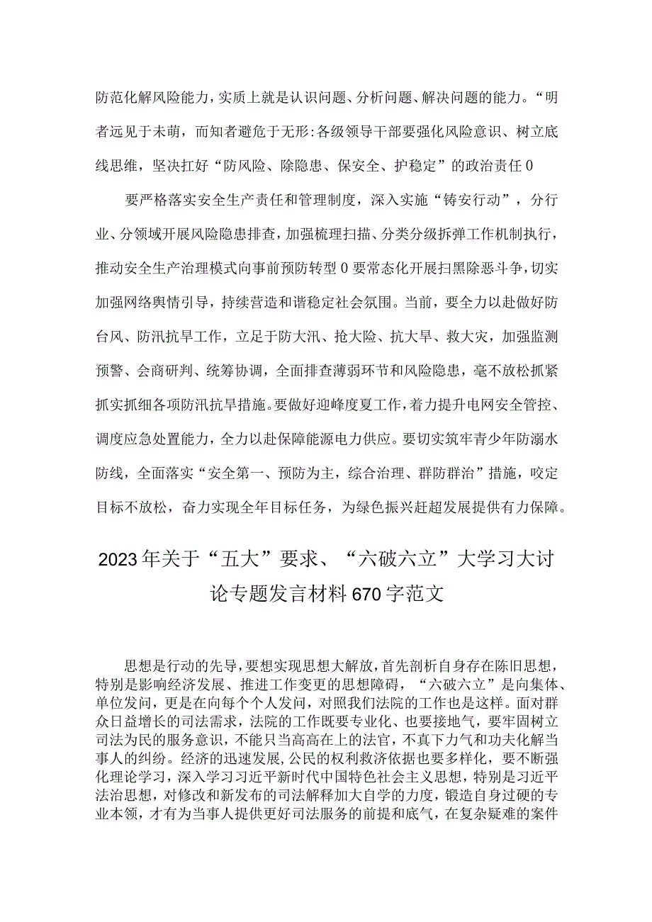 2023年贯彻深入开展“五大”要求、“六破六立”大讨论活动专题学习研讨心得体会发言材料【二份】.docx_第3页