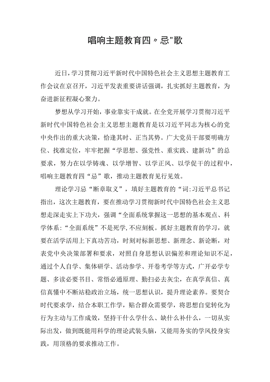 2023年思想主题教育专题研讨心得体会发言材料 共十篇.docx_第1页