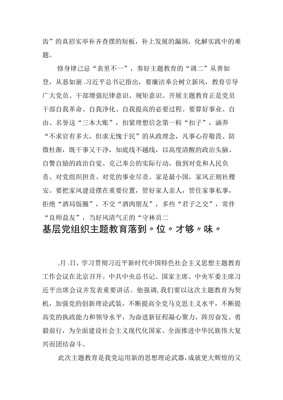 2023年思想主题教育专题研讨心得体会发言材料 共十篇.docx_第3页