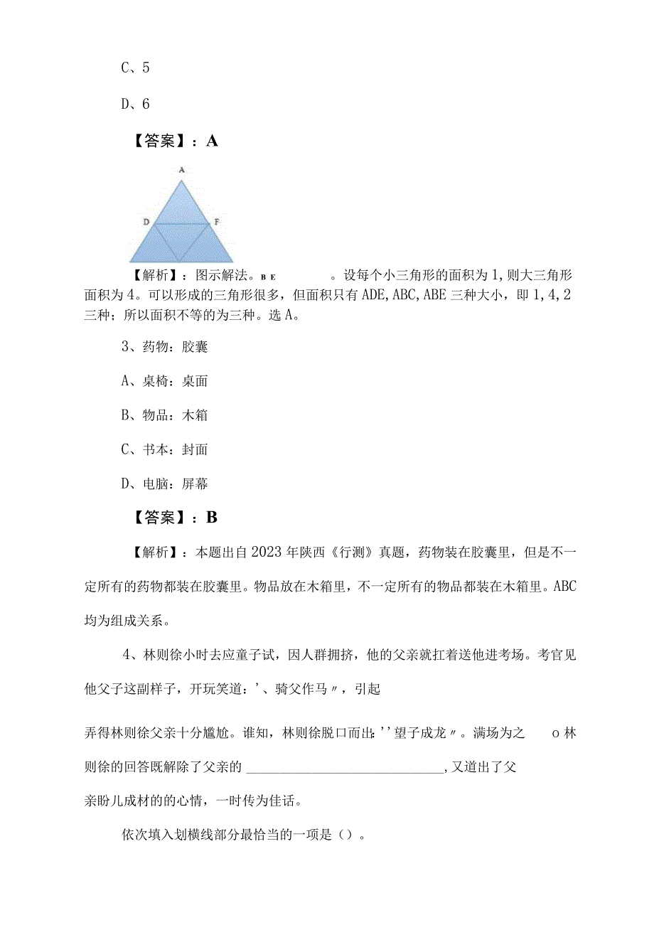 2023年事业单位考试公共基础知识综合测试卷后附答案.docx_第2页