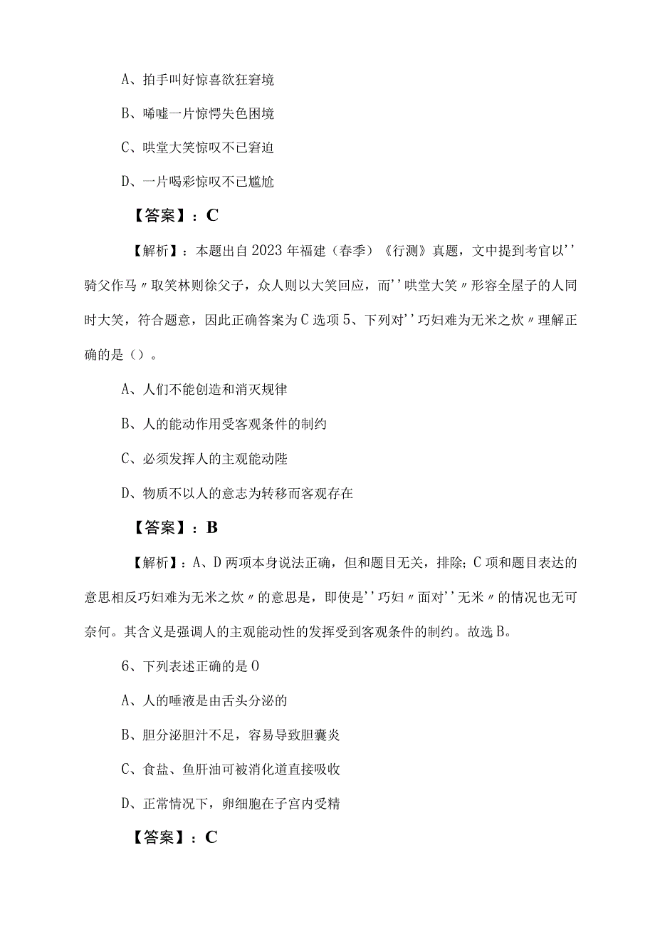 2023年事业单位考试公共基础知识综合测试卷后附答案.docx_第3页