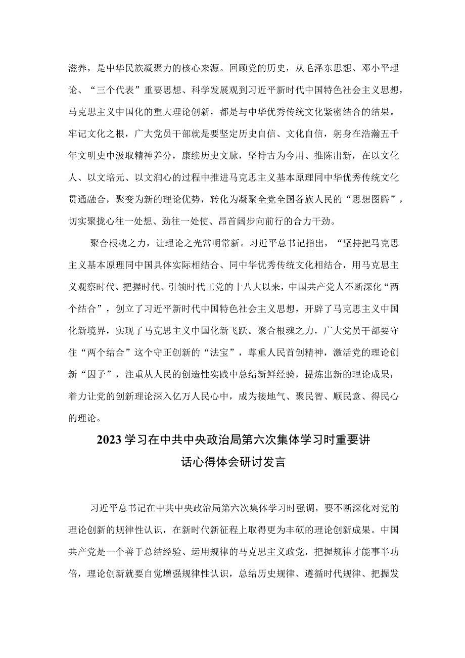 2023学习领会第六次集体学习时重要讲话心得10篇(最新精选).docx_第2页