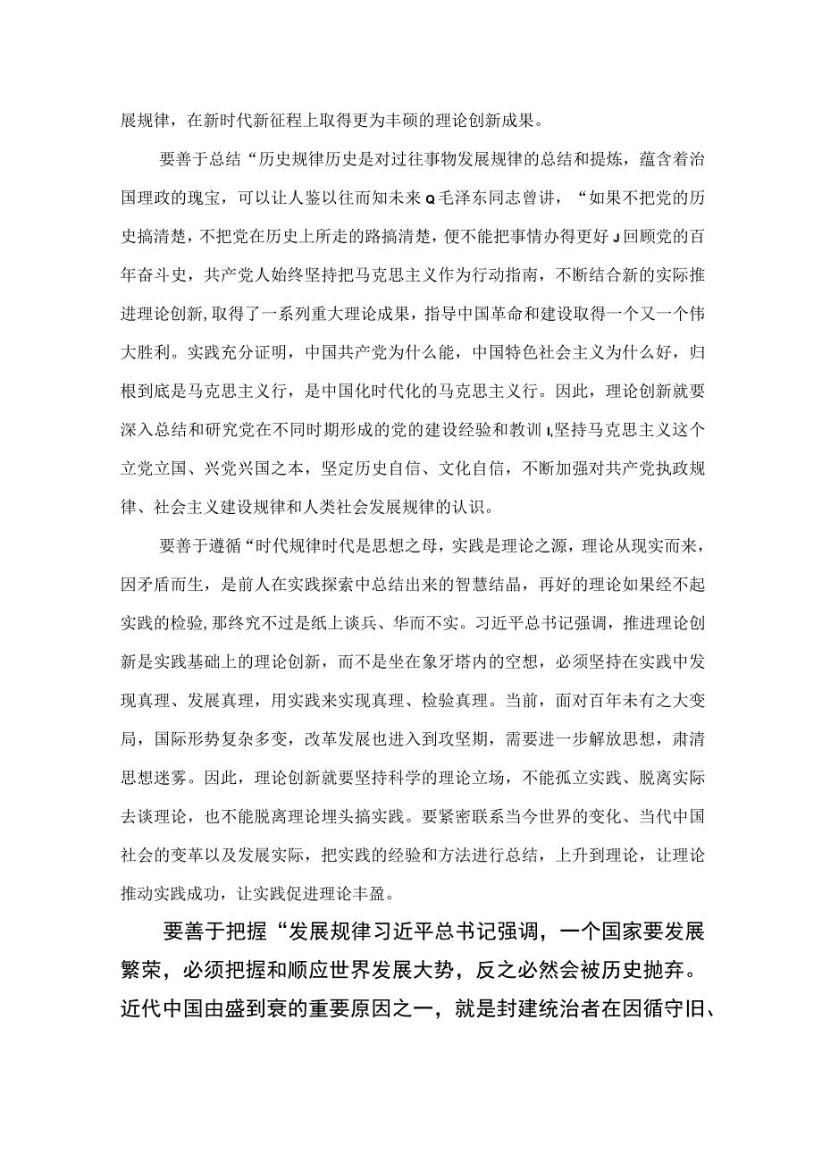 2023学习领会第六次集体学习时重要讲话心得10篇(最新精选).docx_第3页