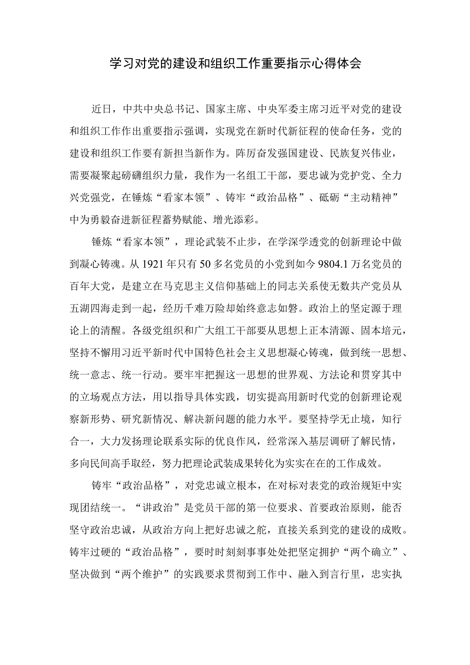 2023学习对党的建设和组织工作作出的重要指示心得体会【7篇】.docx_第3页