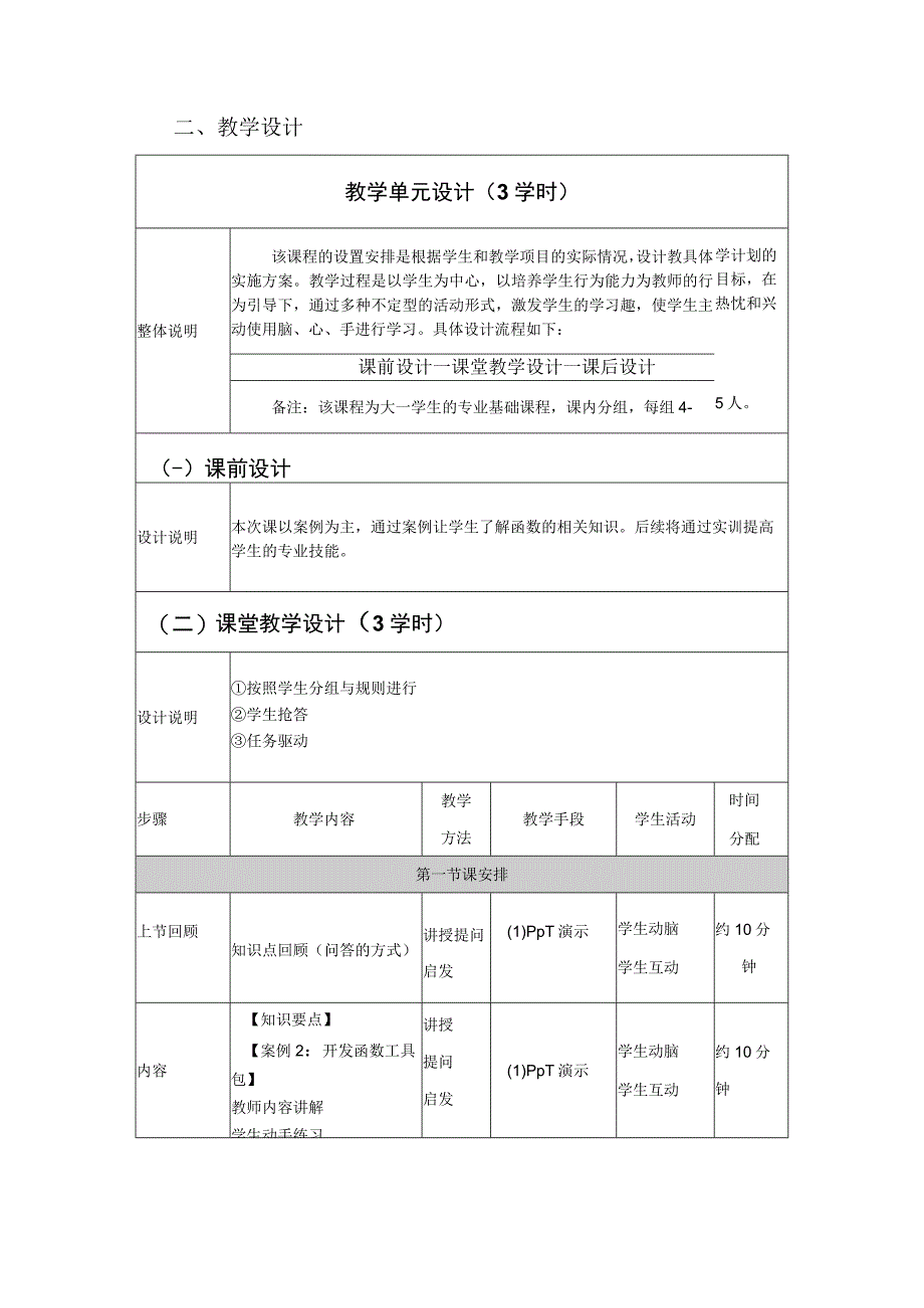 Python语言程序设计（工作手册式） 教案 第5讲函数（2）.docx_第2页