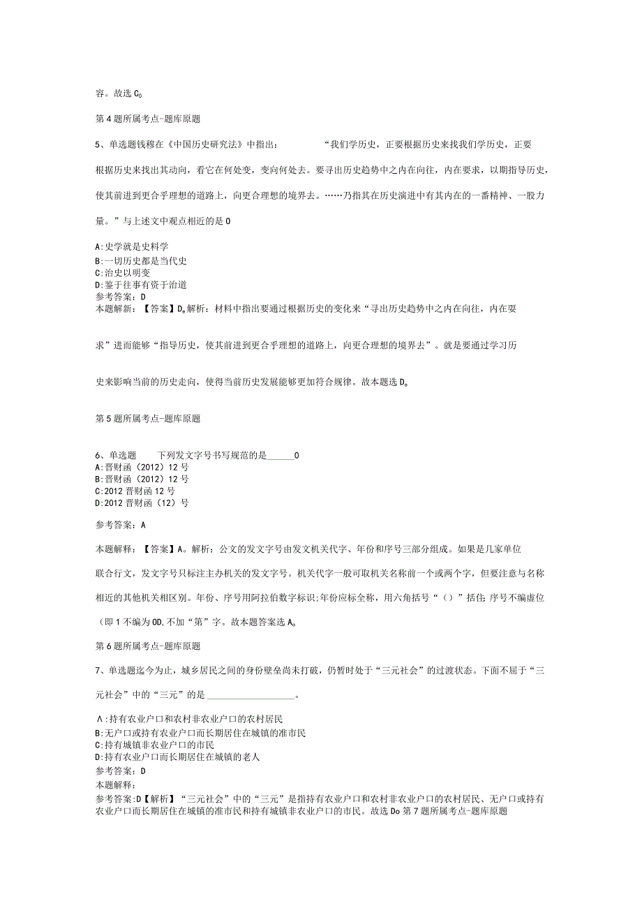 2023年03月甘肃省肃南县公开引进高层次急需人才模拟题(二)_1.docx_第2页