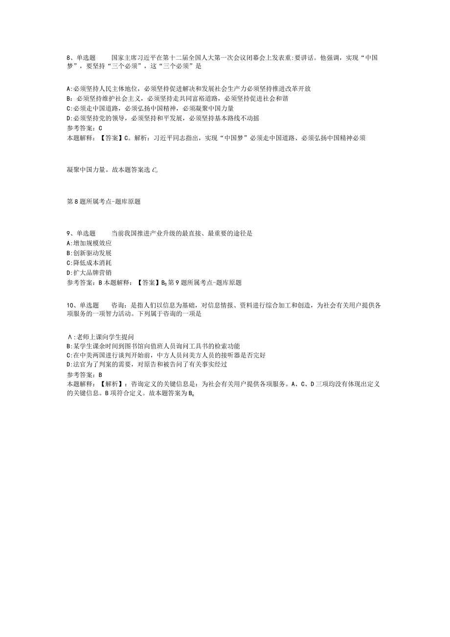 2023年03月甘肃省肃南县公开引进高层次急需人才模拟题(二)_1.docx_第3页