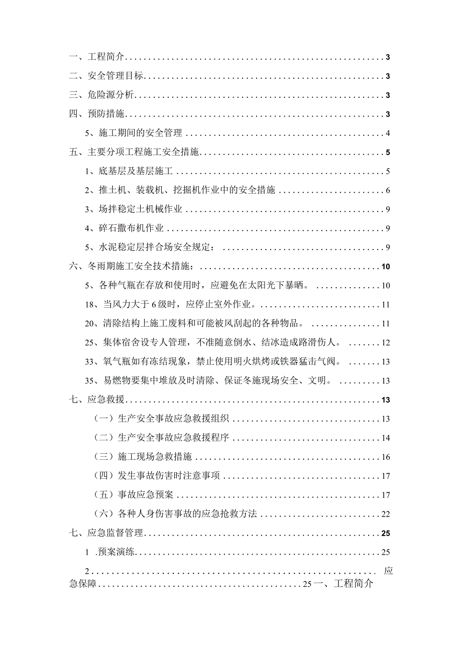 XXX段路面施工试验段安全措施及应急预案.docx_第2页