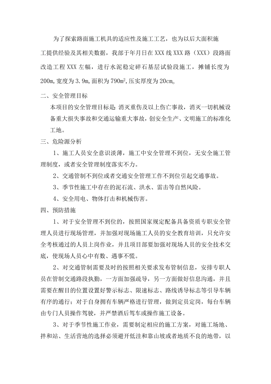 XXX段路面施工试验段安全措施及应急预案.docx_第3页