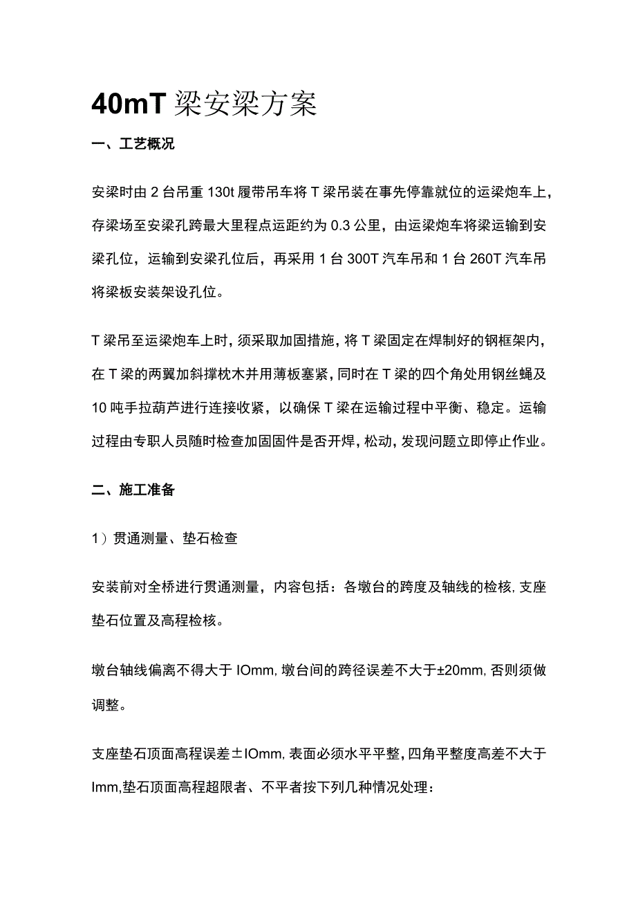 40mT梁安梁方案全.docx_第1页