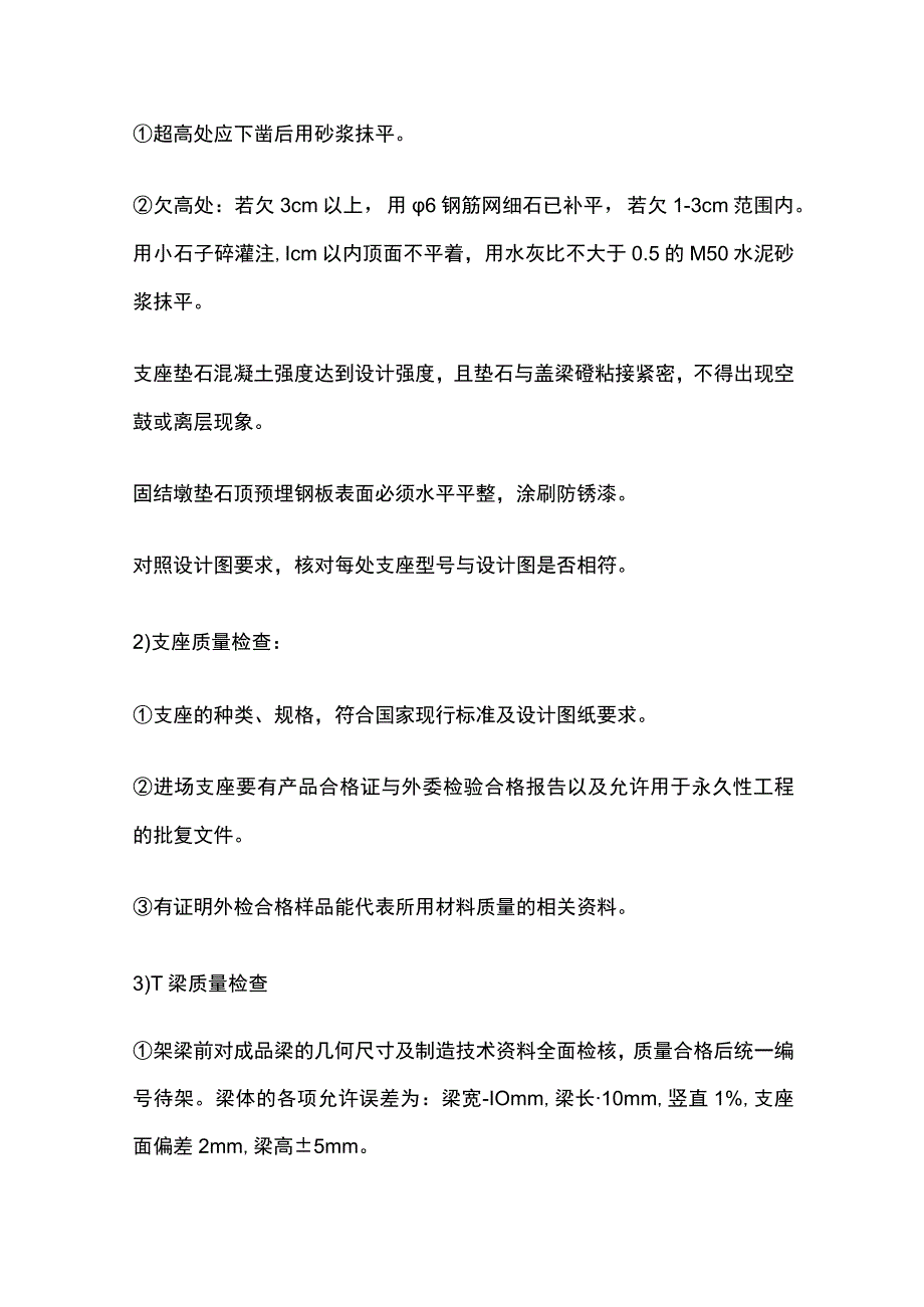 40mT梁安梁方案全.docx_第2页