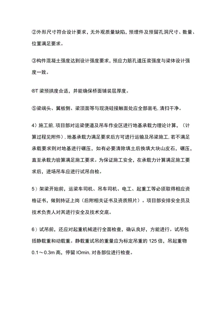 40mT梁安梁方案全.docx_第3页