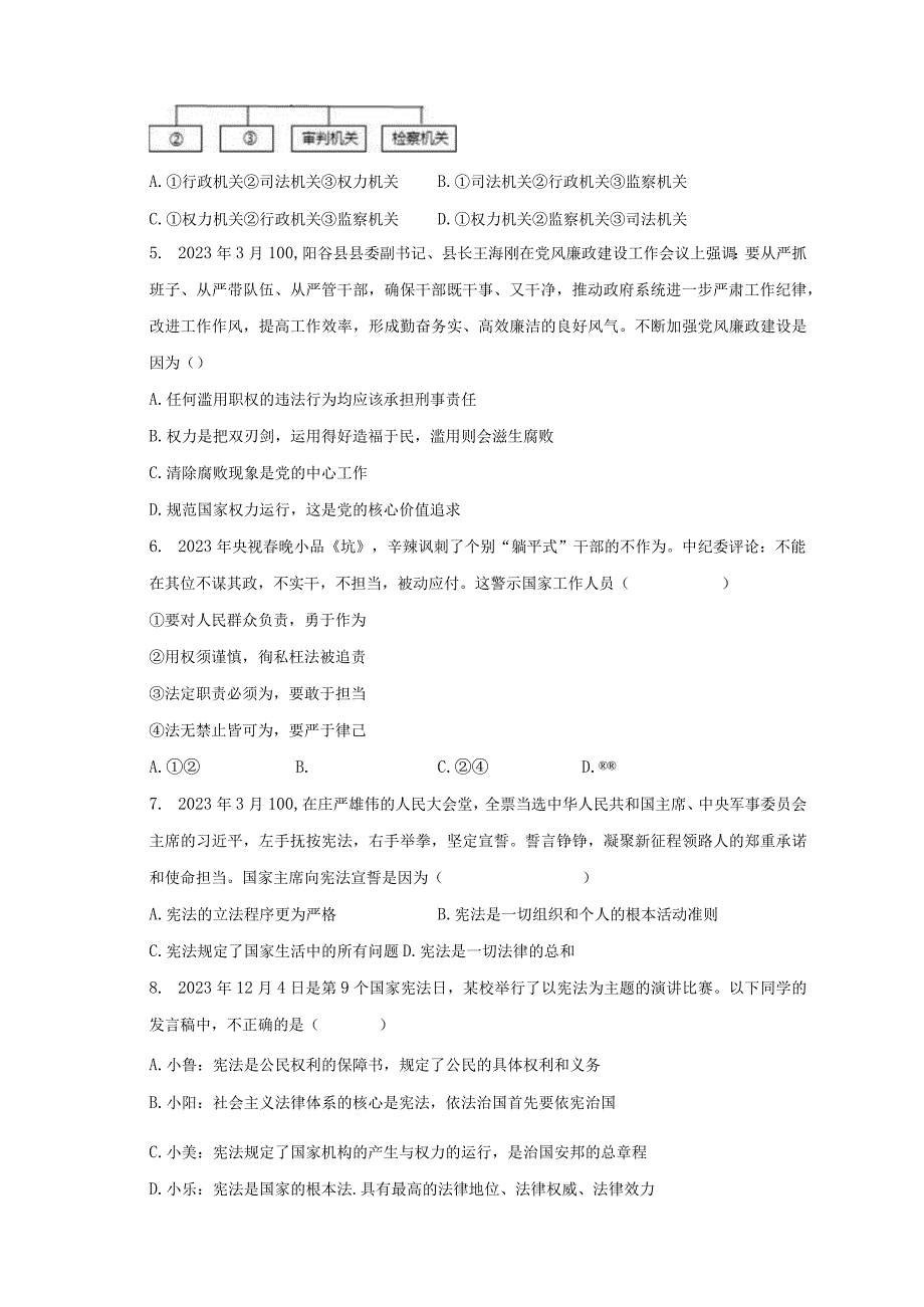 2022-2023学年山东省聊城市阳谷县八年级（下）期中道德与法治试卷（含解析）.docx_第2页