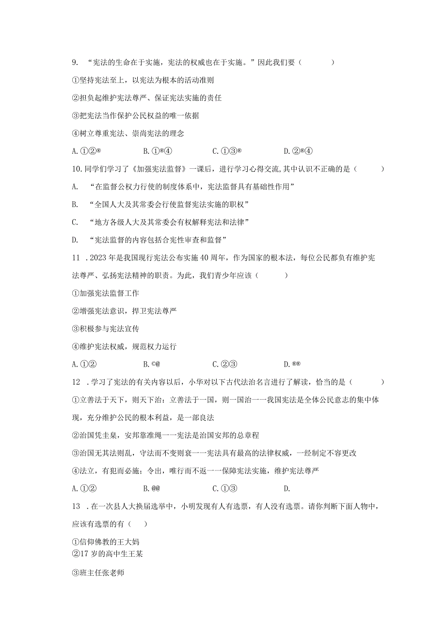 2022-2023学年山东省聊城市阳谷县八年级（下）期中道德与法治试卷（含解析）.docx_第3页