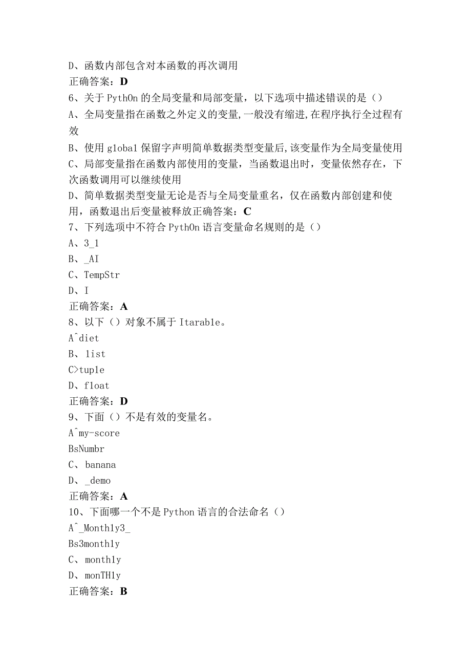 Python学习通试题及答案.docx_第2页