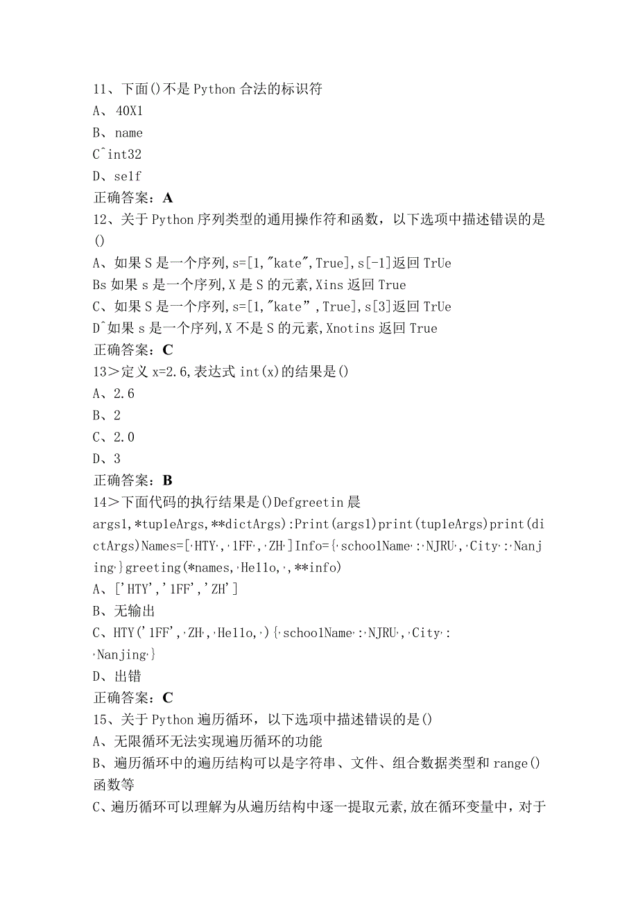 Python学习通试题及答案.docx_第3页